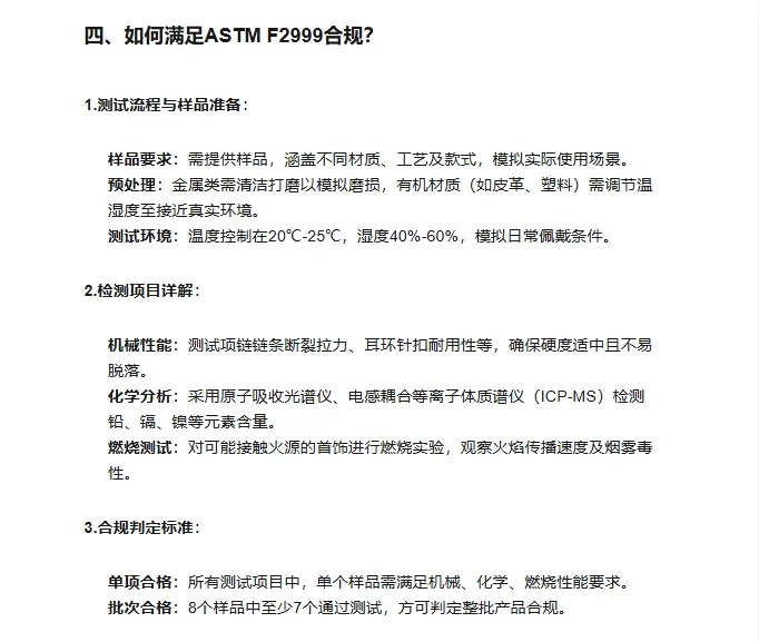 成人首饰市场ASTM F2999-19合规政策