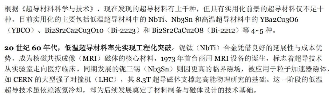 超导材料行业深度分析(制备工业 、 市场规模、产业链及相关公司等)