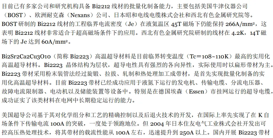 超导材料行业深度分析(制备工业 、 市场规模、产业链及相关公司等)