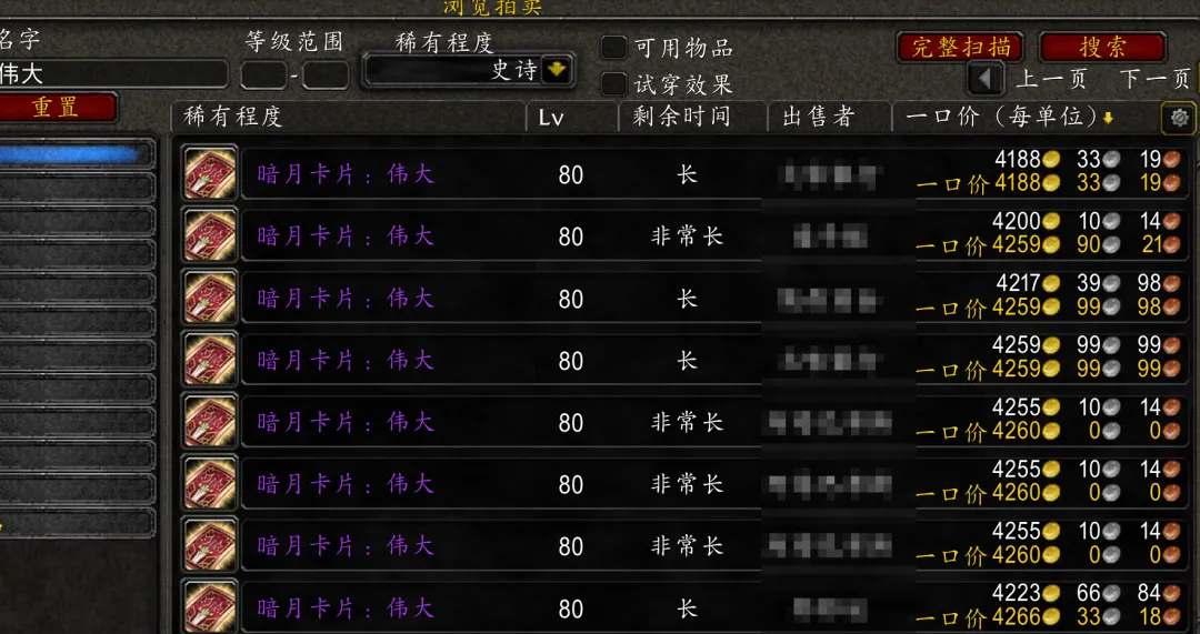 魔兽世界时光服伟大卡片价格大幅下降,市场已经供大于求