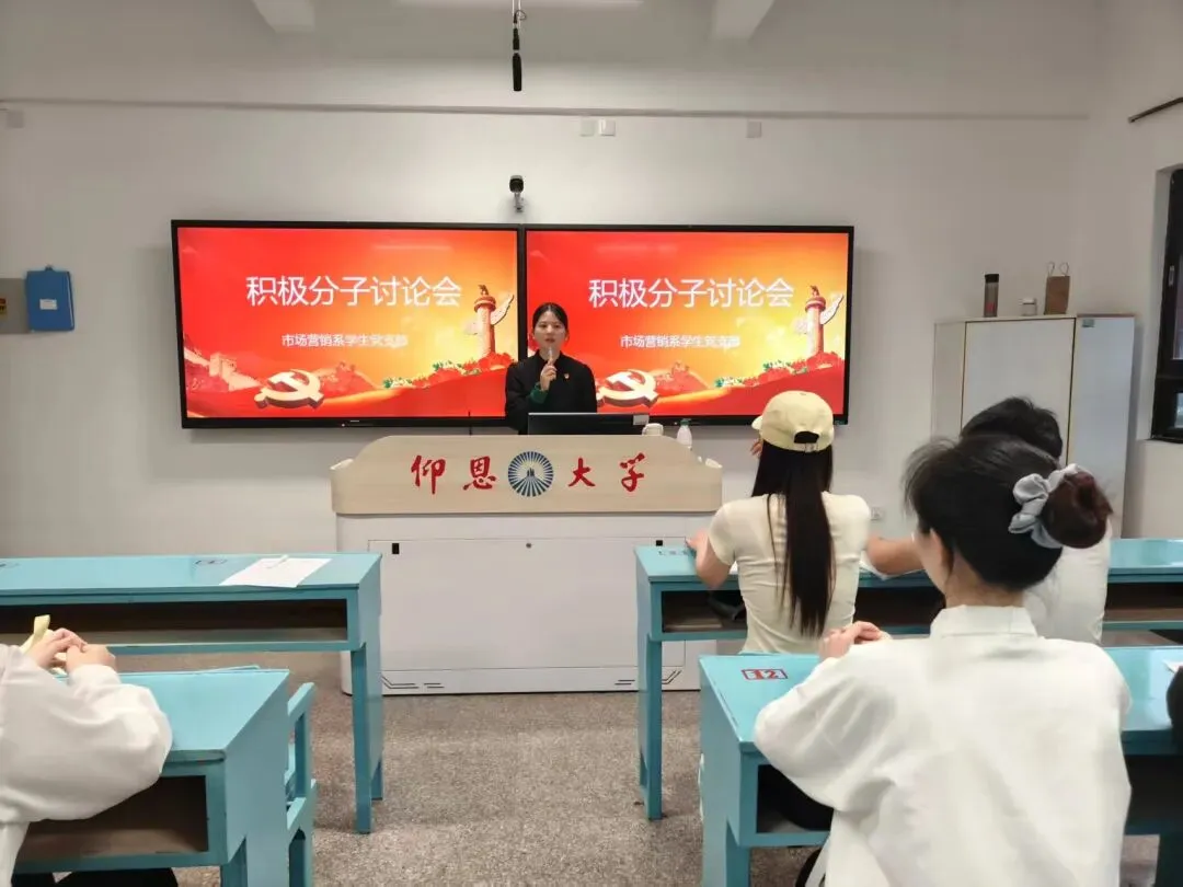 市场营销系学生党支部开展入党积极分子讨论会