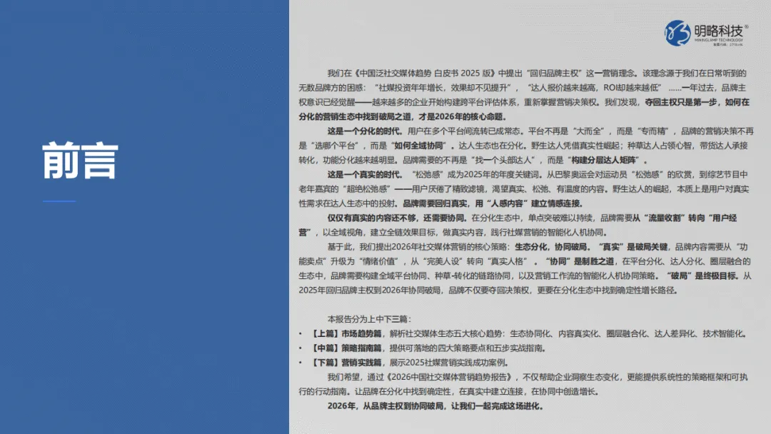 【全球行业报告库】2026中国社交媒体营销趋势报告:生态分化,协同破局(附下载)