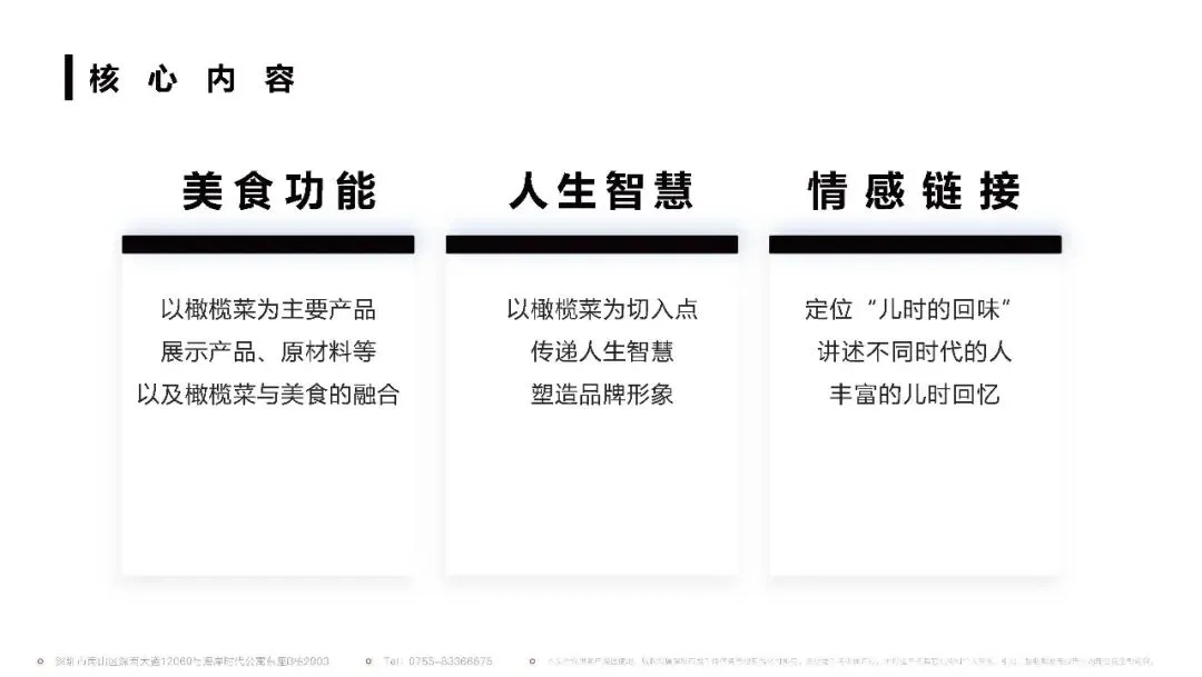 非遗潮汕橄榄菜品牌视频营销方案