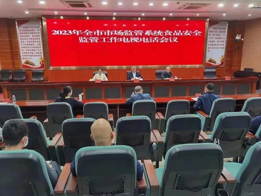 阳江市召开全市市场监管系统食品安全监管工作会议