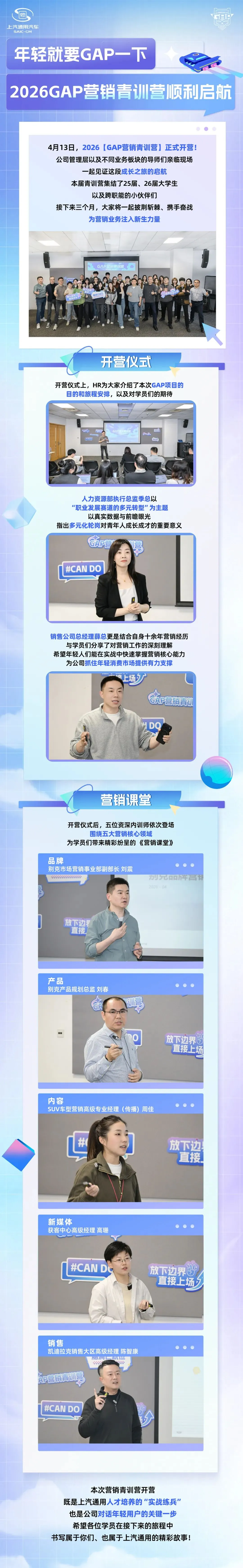 年轻就要GAP一下 | 2026GAP营销青训营顺利启航!