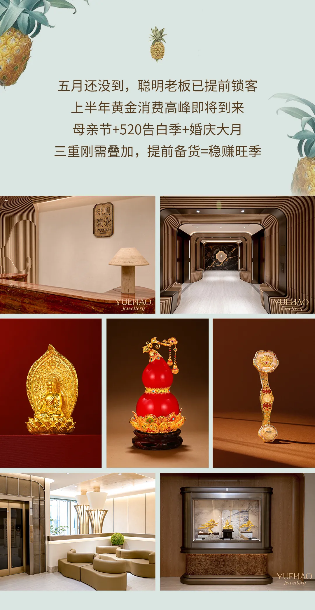 4月营销特刊2.0| 婚庆+母亲节+520,美HAO旺来,锁客不愁