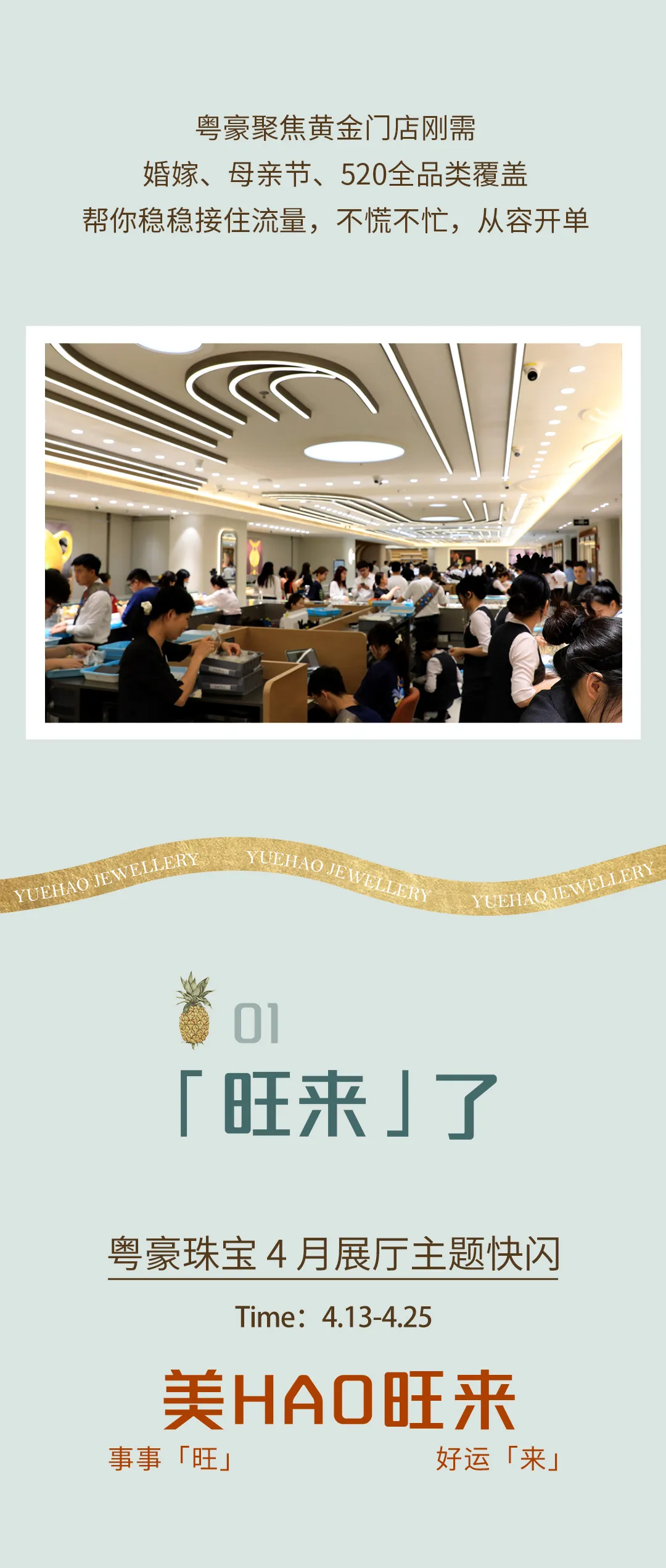 4月营销特刊2.0| 婚庆+母亲节+520,美HAO旺来,锁客不愁