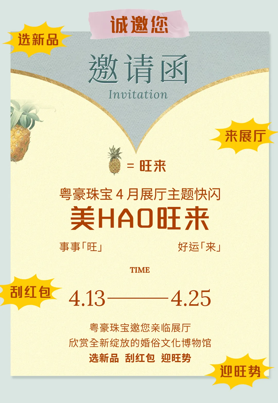 4月营销特刊2.0| 婚庆+母亲节+520,美HAO旺来,锁客不愁