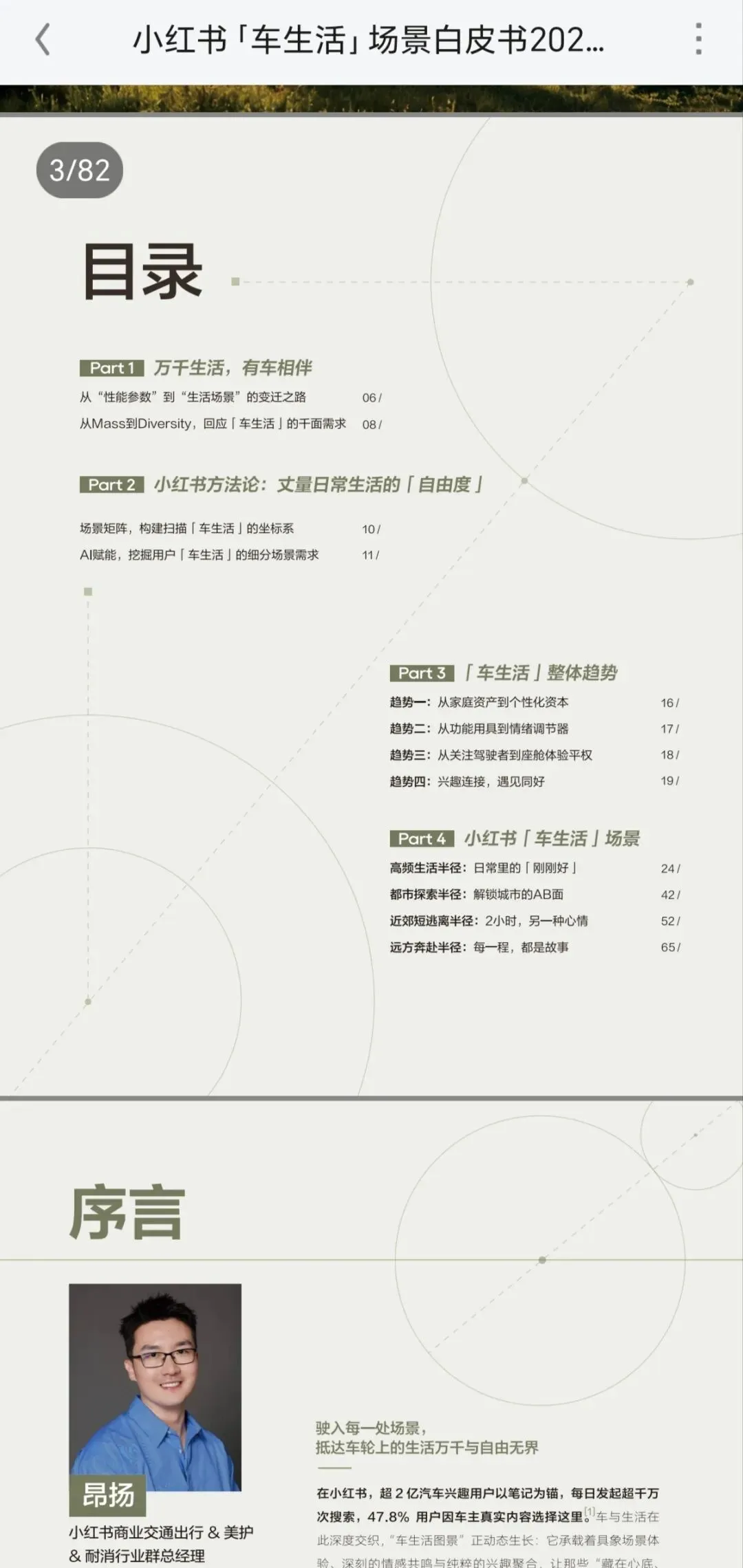 小红书运营SOP|皮尔卡丹小红书种草营销方案