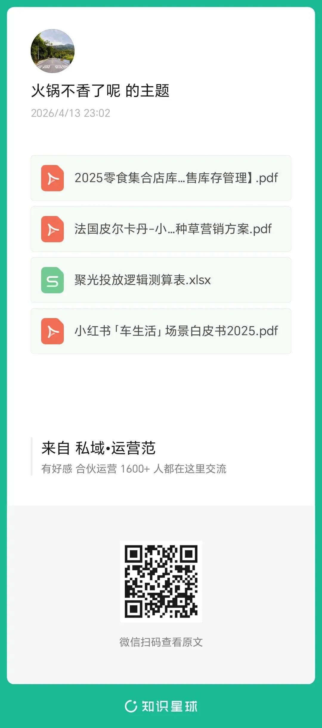 小红书运营SOP|皮尔卡丹小红书种草营销方案