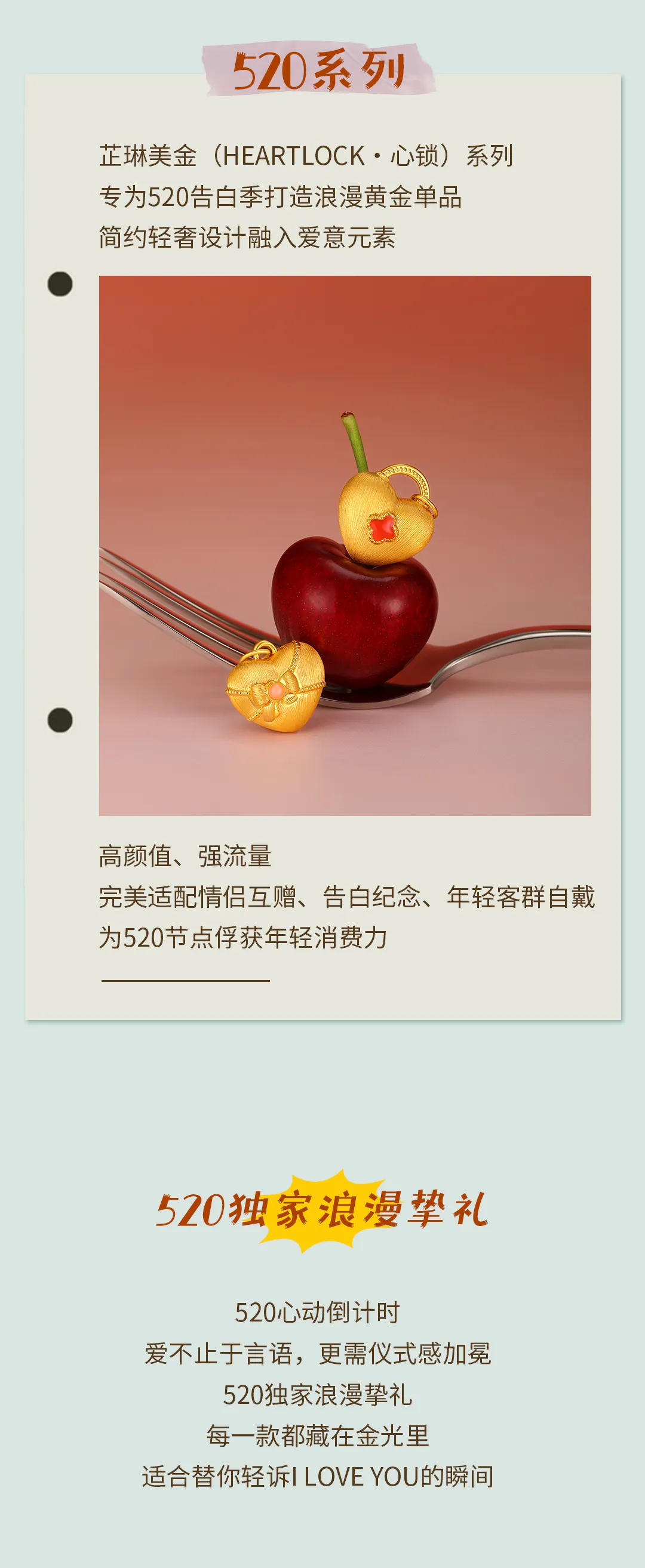 4月营销特刊2.0| 婚庆+母亲节+520,美HAO旺来,锁客不愁