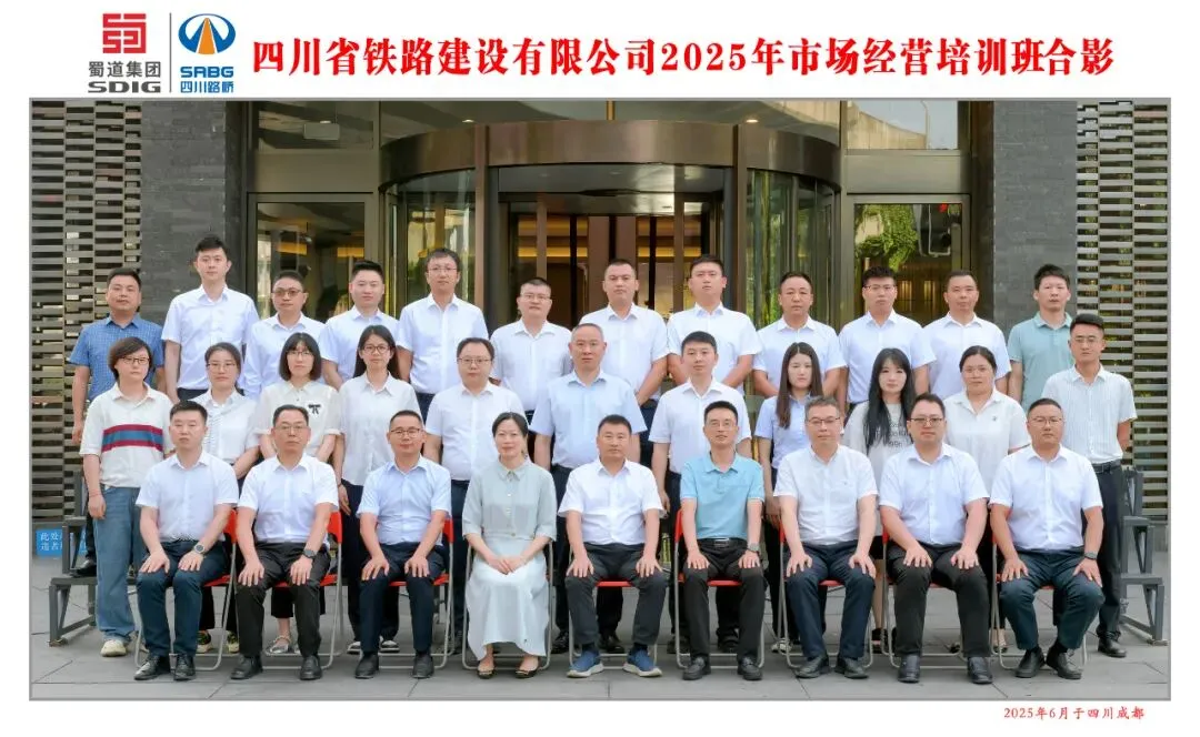 赋能市场经营 筑牢发展根基 | 铁建公司成功举办“市场经营及海外业务能力提升”专题培训