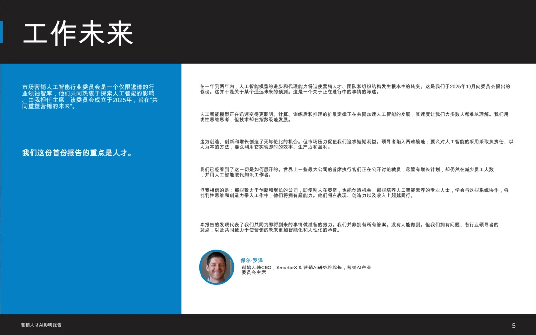 洞察 | 2026市场营销人才:人工智能影响报告