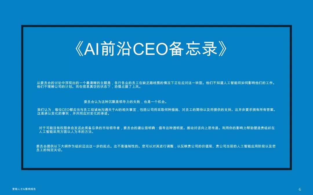 洞察 | 2026市场营销人才:人工智能影响报告