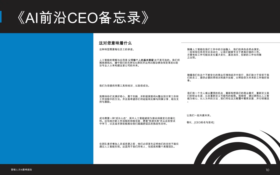 洞察 | 2026市场营销人才:人工智能影响报告