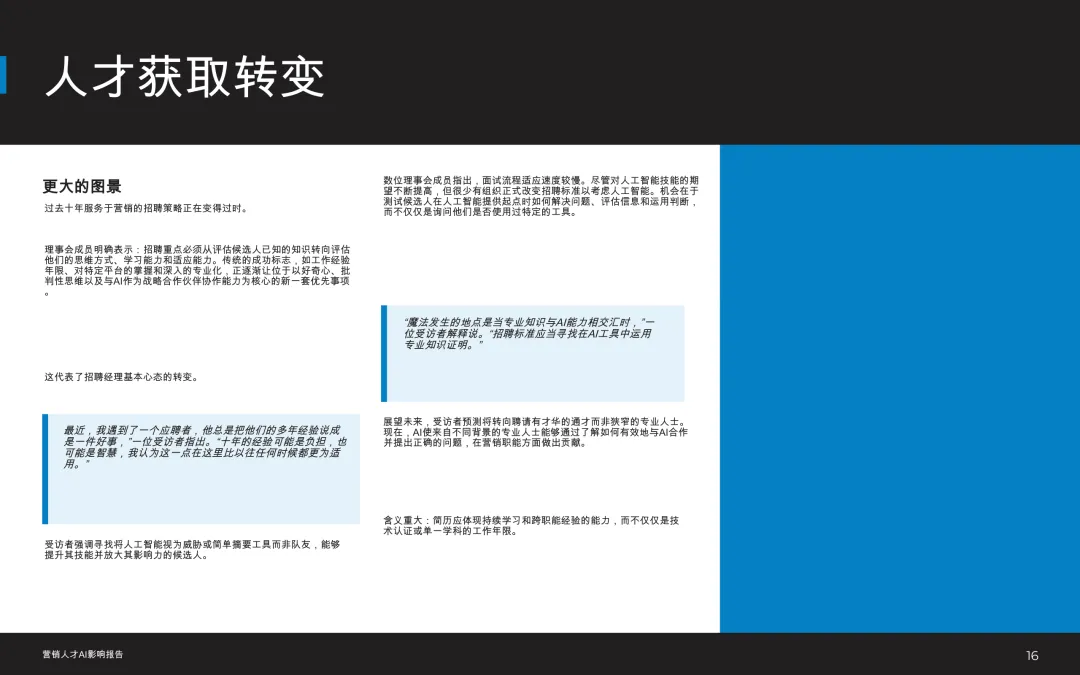 洞察 | 2026市场营销人才:人工智能影响报告