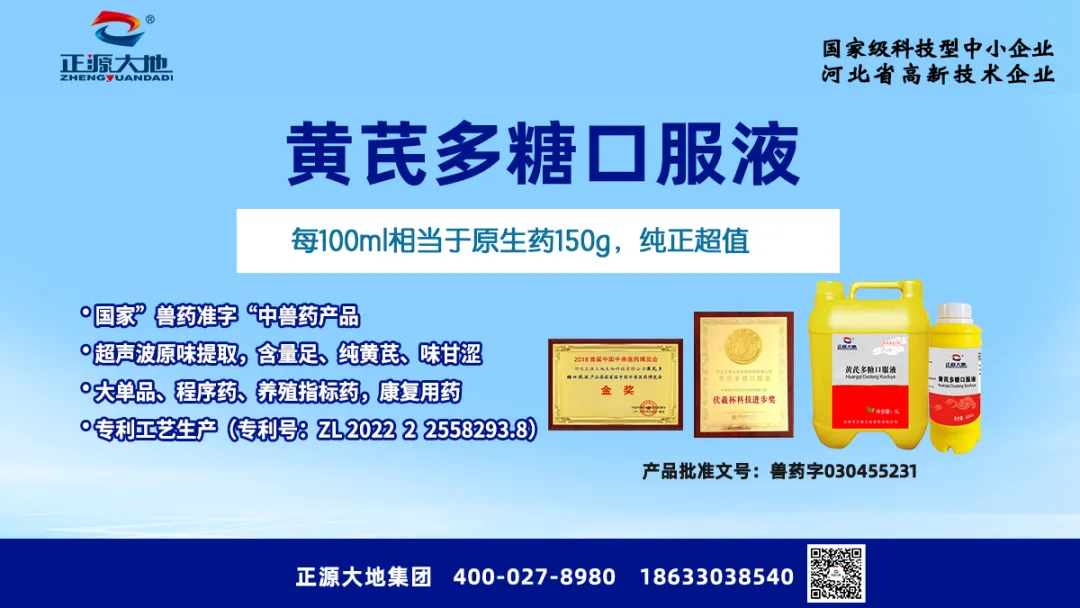 正源大地集团华中销售分公司健康养殖实践“加油站”(徐州站)顺利召开!