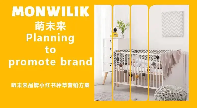 母婴品牌小红书营销种草方案