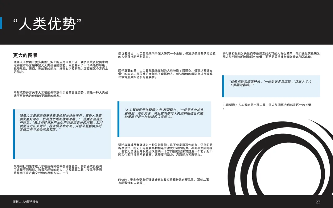 洞察 | 2026市场营销人才:人工智能影响报告