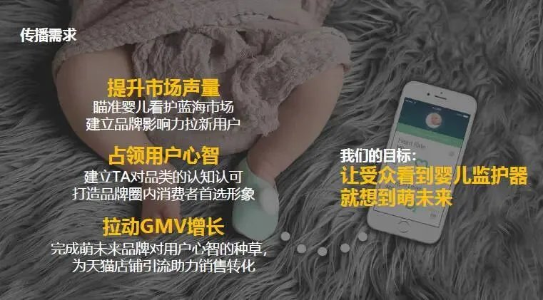 母婴品牌小红书营销种草方案