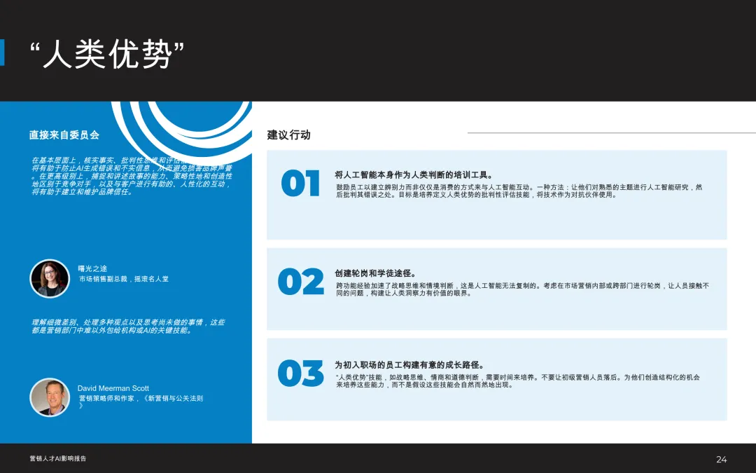 洞察 | 2026市场营销人才:人工智能影响报告