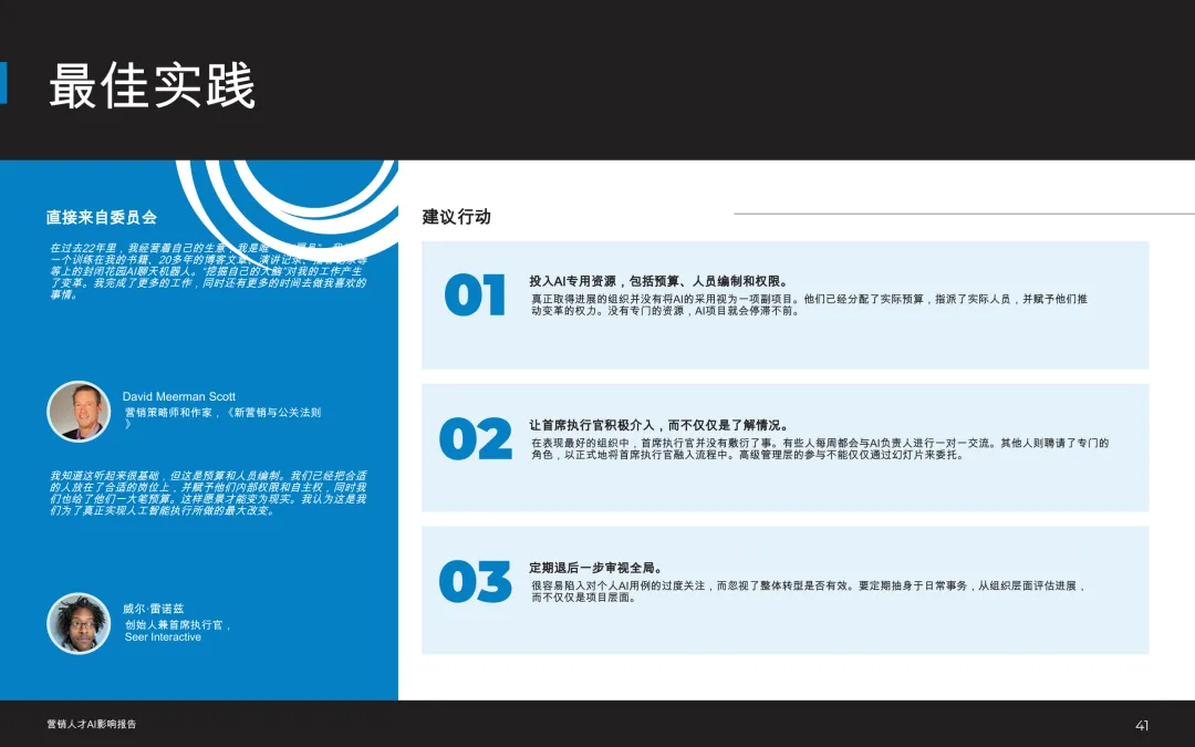 洞察 | 2026市场营销人才:人工智能影响报告
