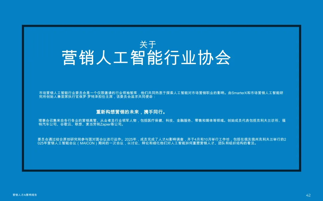 洞察 | 2026市场营销人才:人工智能影响报告