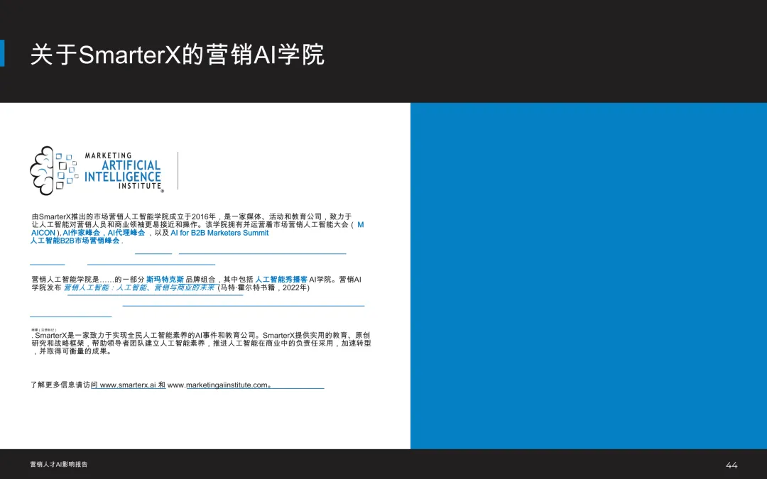 洞察 | 2026市场营销人才:人工智能影响报告