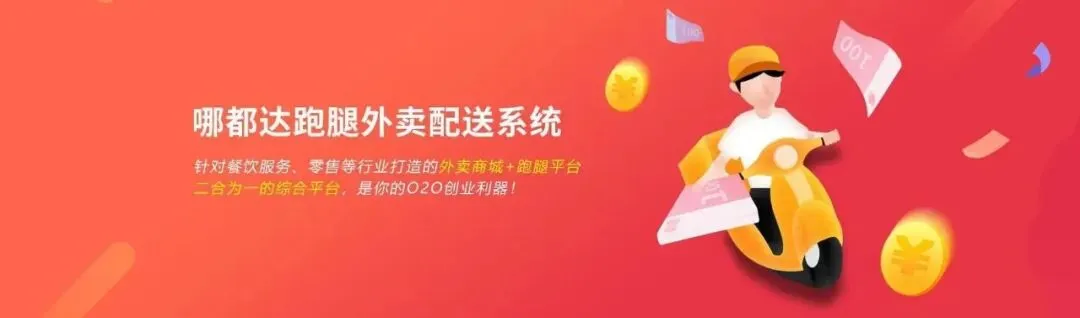 同城外卖O2O系统丰富的营销玩法有哪些?