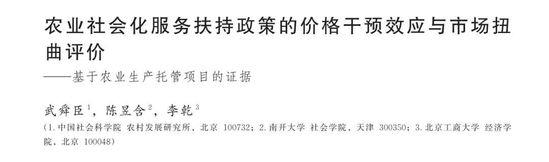 农业社会化服务扶持政策的价格干预效应与市场扭曲评价——基于农业生产托管项目的证据