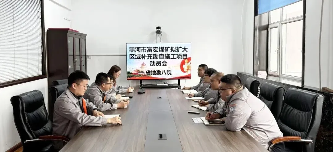 省地勘八院召开市场项目施工动员会