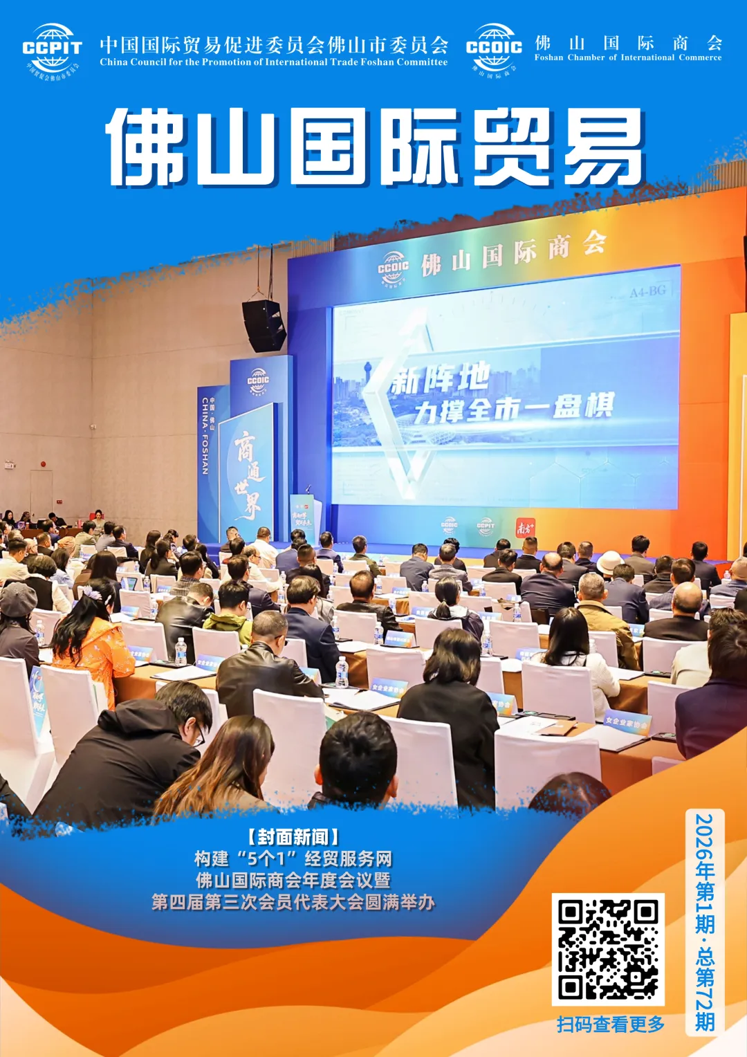 对接巴国市场 拓展合作新局 巴基斯坦——中国(佛山)贸易投资交流会成功举办