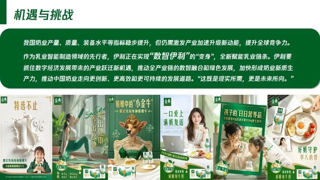 金典纯牛奶品牌场景创新营销策划方案