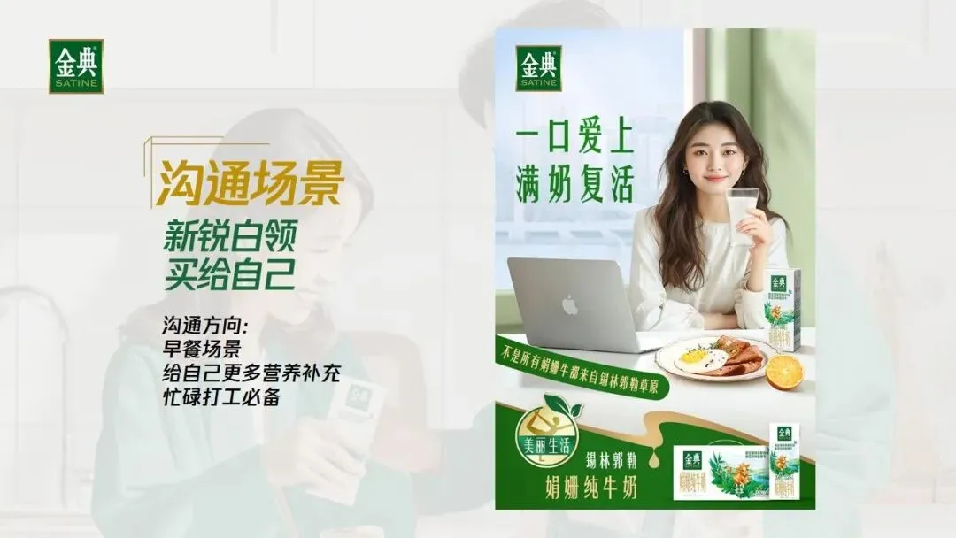金典纯牛奶品牌场景创新营销策划方案