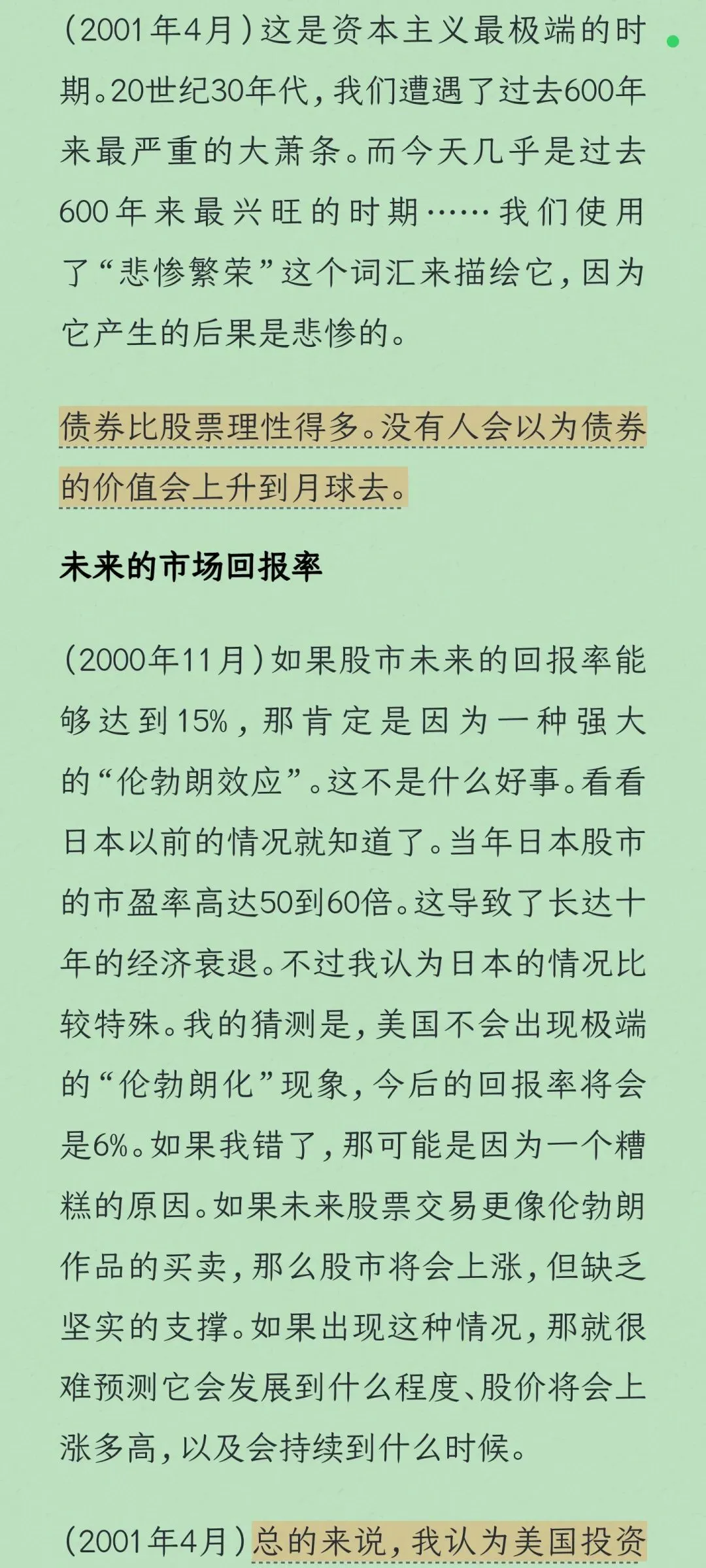 读芒格《谈市场》|重读芒格20年前谈市场的旧文:为什么越读越觉得他说得对?