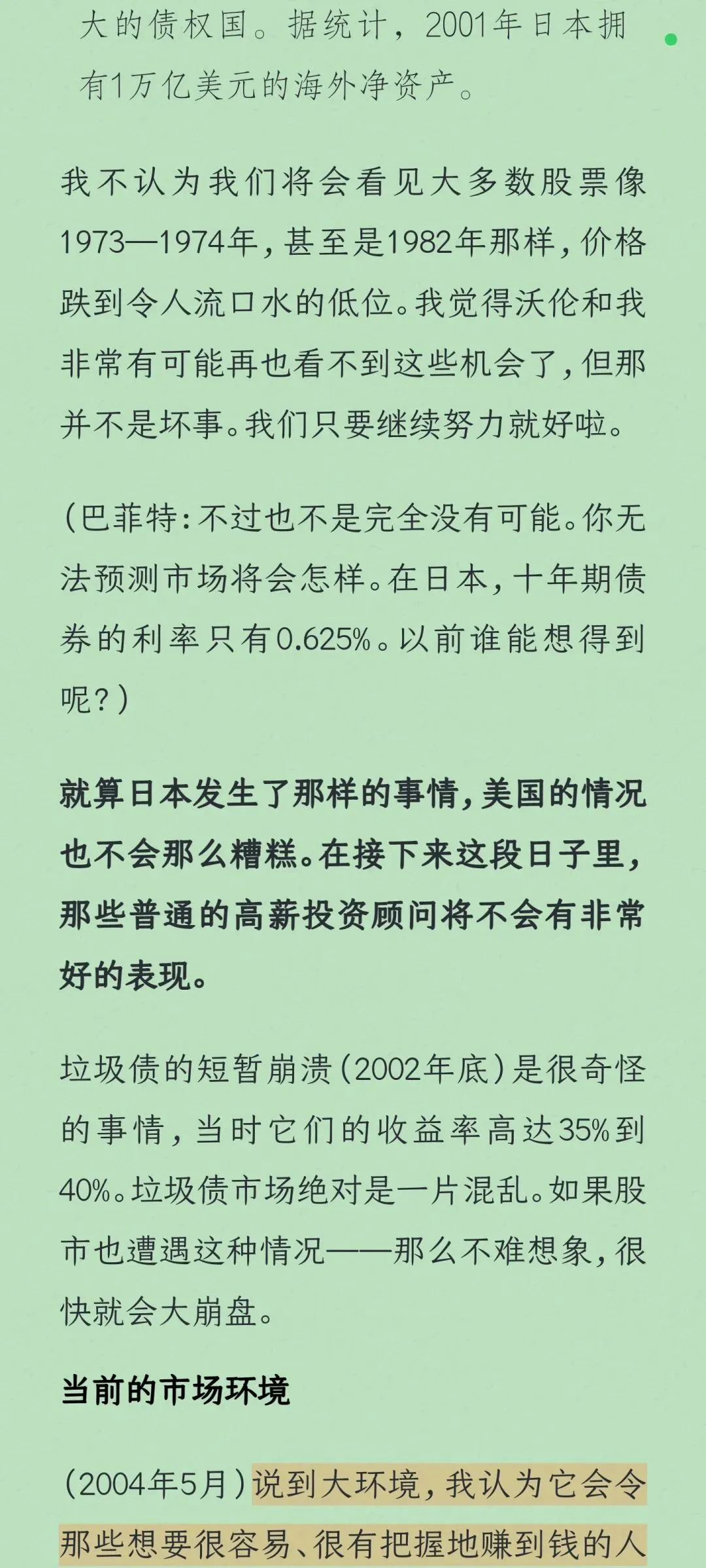 读芒格《谈市场》|重读芒格20年前谈市场的旧文:为什么越读越觉得他说得对?
