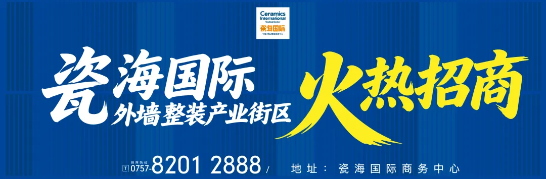 焕新丨瓷海国际产业升级,聚焦新农村市场,布局外墙整装产业街区!