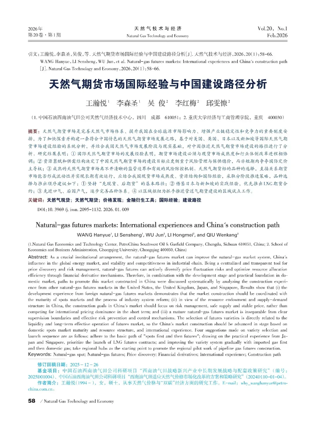 天然气期货市场国际经验与中国建设路径分析