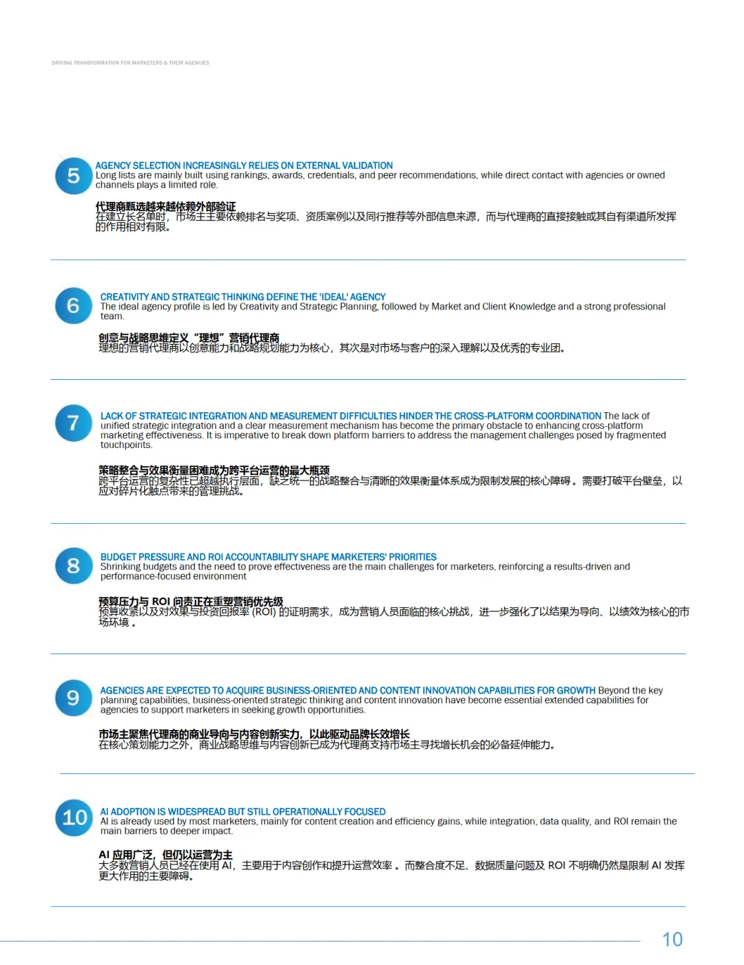 202526中国营销趋势研究报告(中英版)-R3胜三SCOPEN