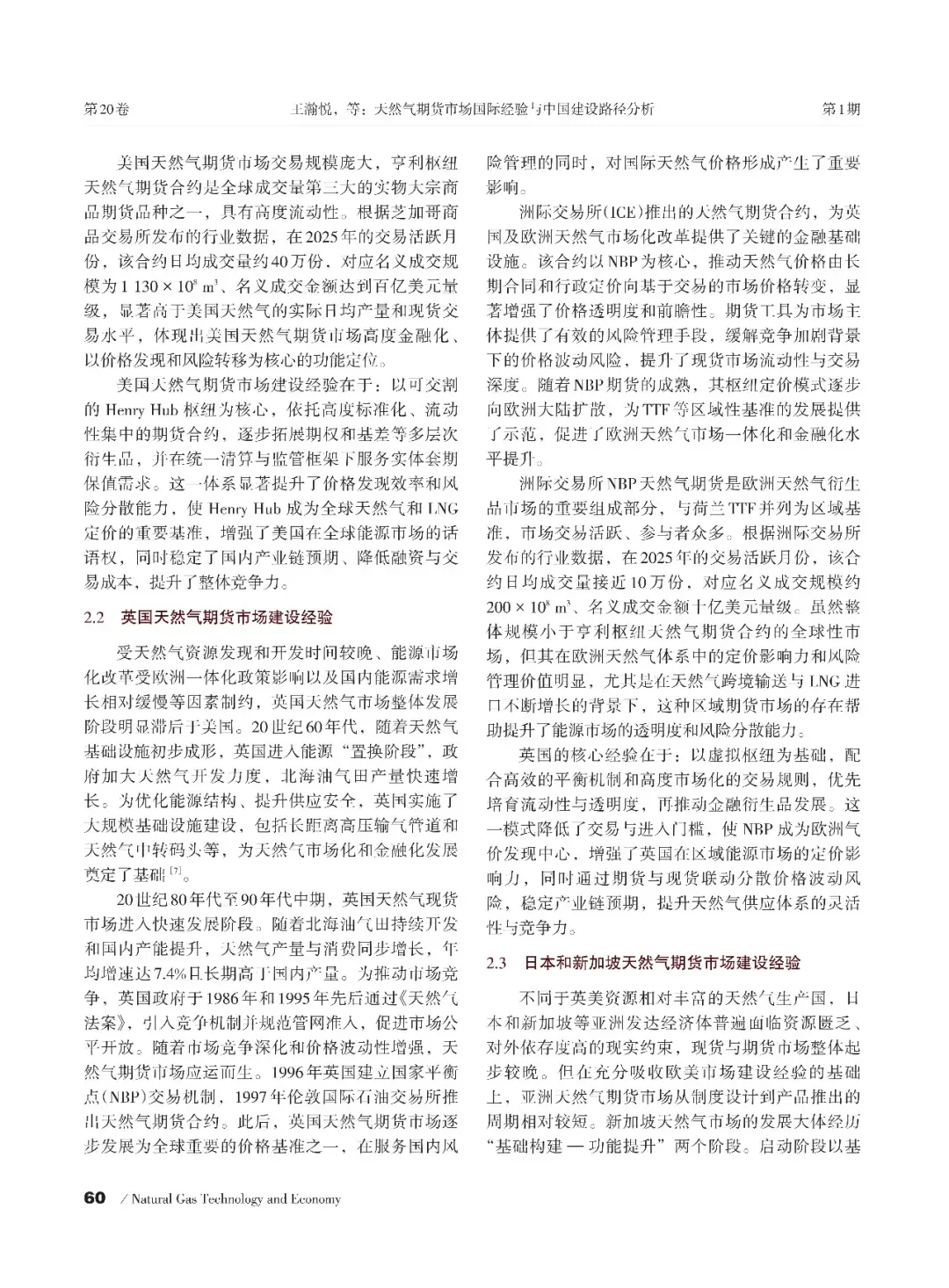 天然气期货市场国际经验与中国建设路径分析