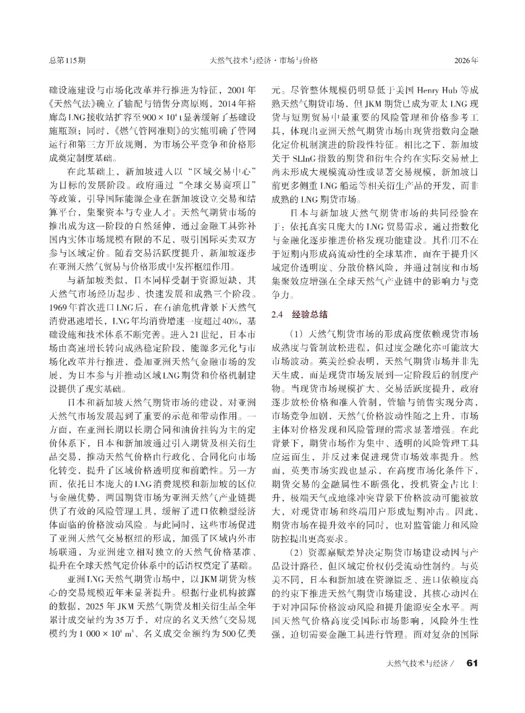 天然气期货市场国际经验与中国建设路径分析