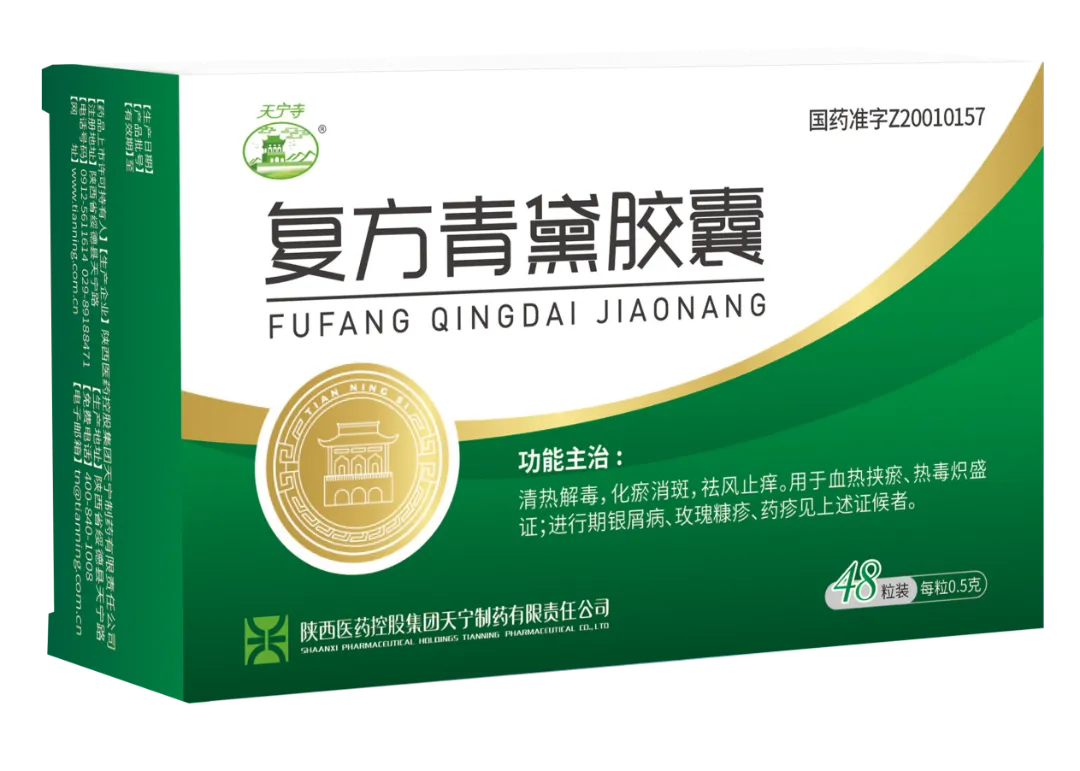 稳增长 · 拓市场 · 守合规 — 复方青黛胶囊河南地区学会会议圆满举行