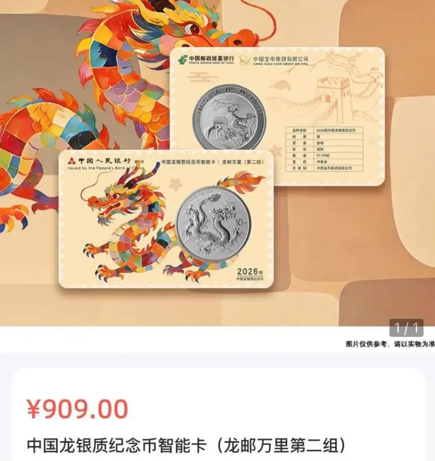 溢价400!邮储联名款中国龙银币,市场最新报价