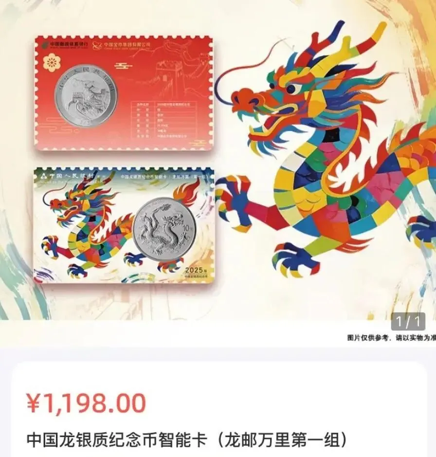 溢价400!邮储联名款中国龙银币,市场最新报价