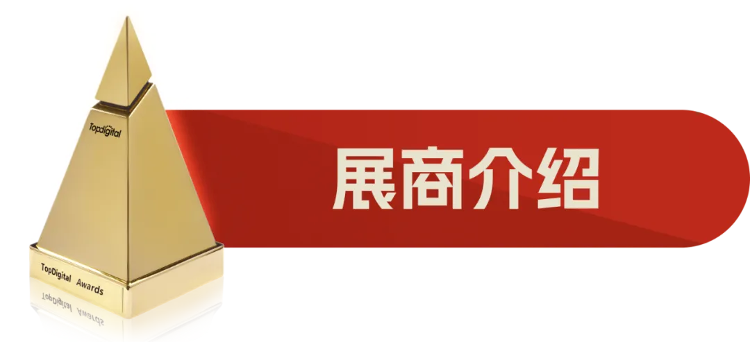 WebpowerX:一站式企业级数字营销解决方案丨2025第十三届TopDigital创新盛典展位合作伙伴