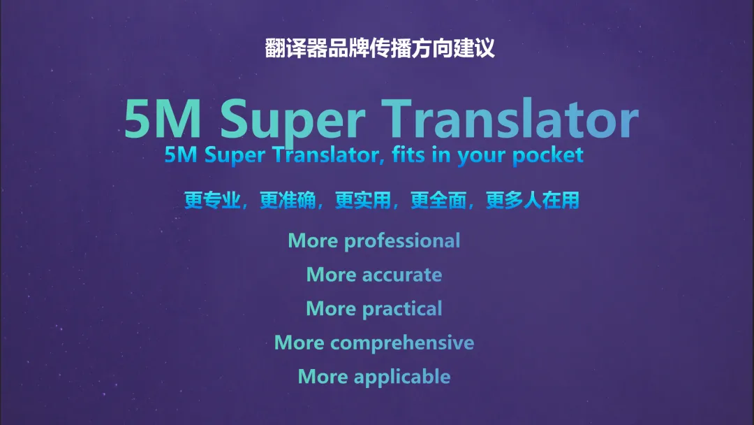 【品牌营销方案精选】| 2025有道翻译机跨境电商海外市场公关传播方案-79P