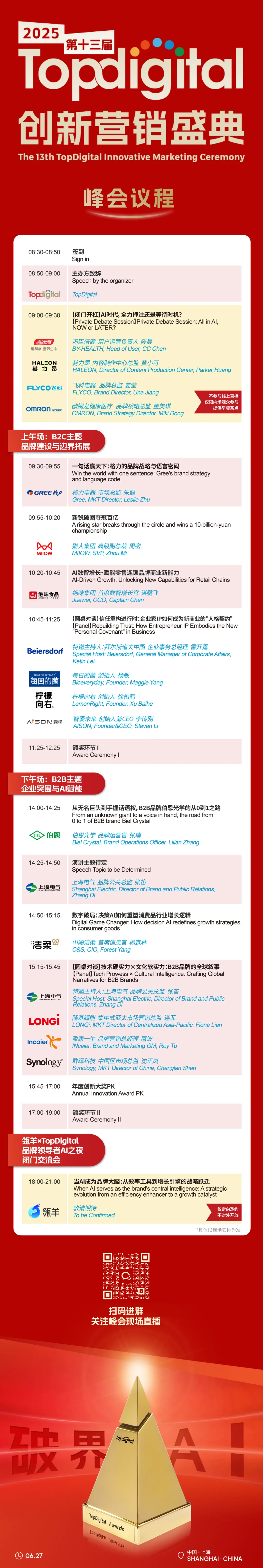 WebpowerX:一站式企业级数字营销解决方案丨2025第十三届TopDigital创新盛典展位合作伙伴