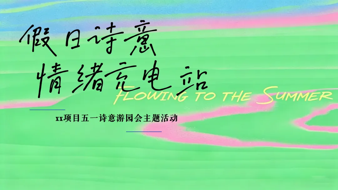 【品牌营销方案精选】| 2025有道翻译机跨境电商海外市场公关传播方案-79P