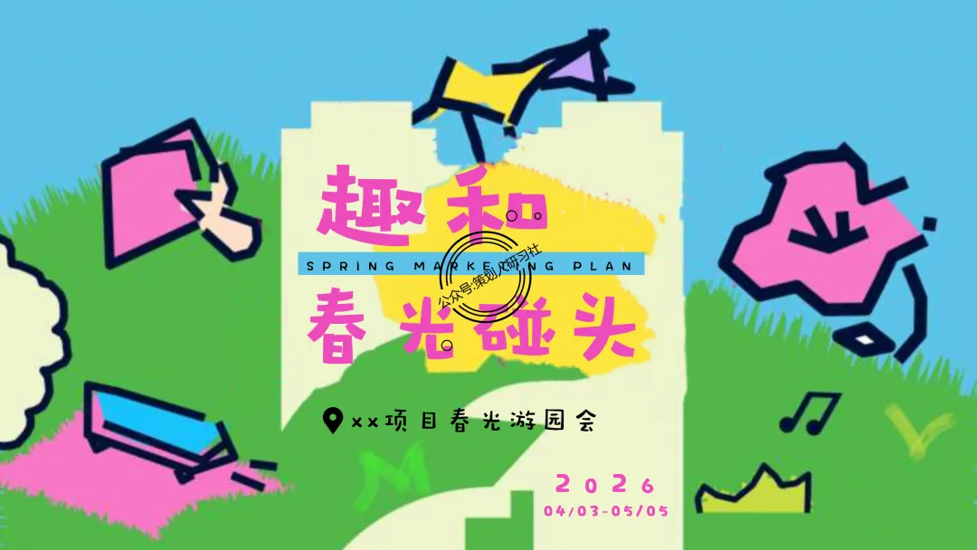【品牌营销方案精选】| 2025有道翻译机跨境电商海外市场公关传播方案-79P
