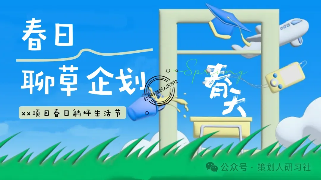 【品牌营销方案精选】| 2025有道翻译机跨境电商海外市场公关传播方案-79P